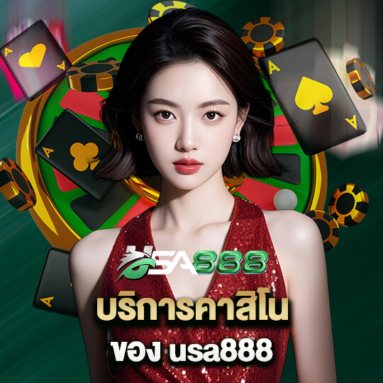 usa888 asia เข้าสู่ระบบ