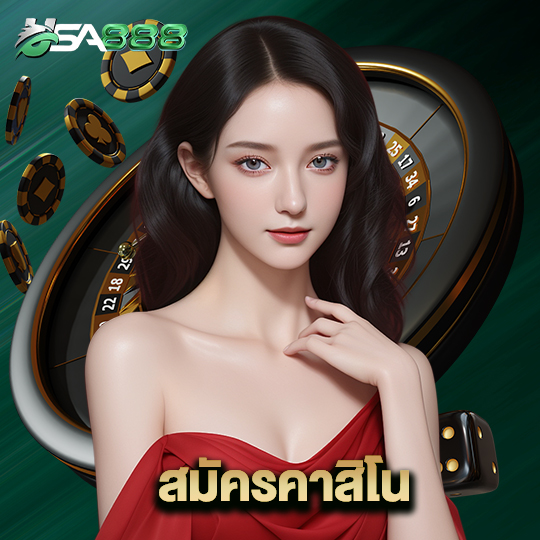 usa888 สมัครคาสิโน